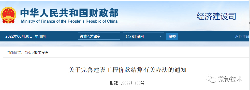 財政部、住建部聯(lián)合發(fā)布：工程進(jìn)度款最低支付比例8月1日起提高至80%