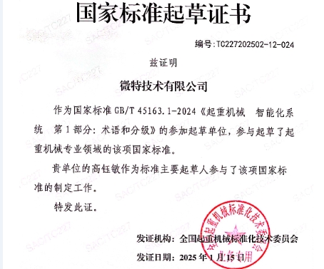 微特參與制定的2項國家標準即將實施！